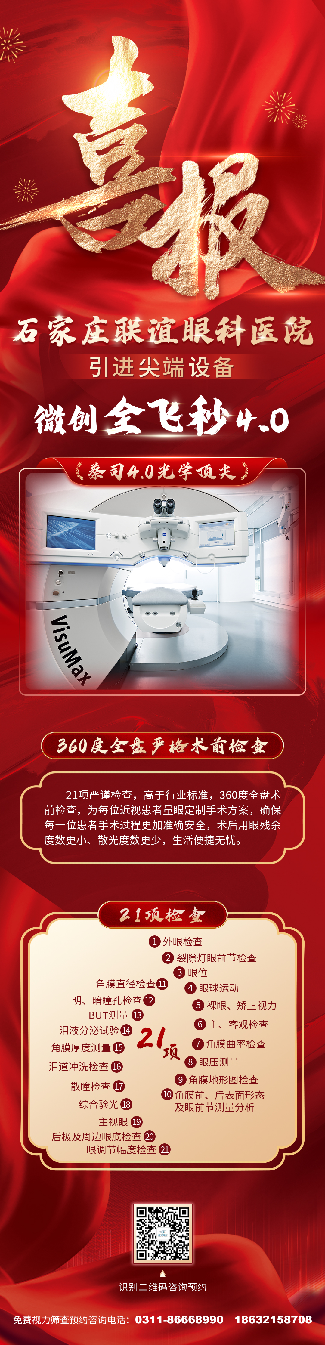 喜报.jpg